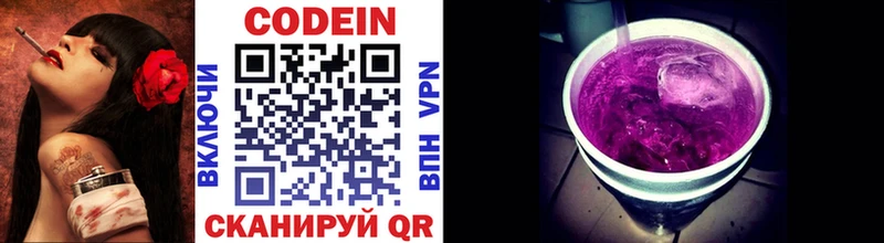 Кодеиновый сироп Lean Purple Drank  mega tor  Арзамас 